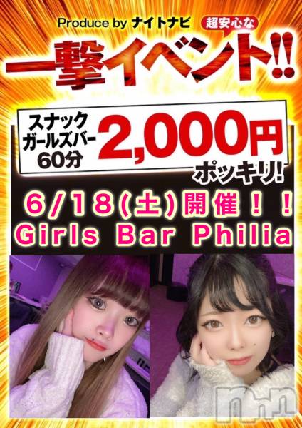 ʥå륺СGirls Bar Philia(륺Сեꥢ)  2022ǯ618̥֥6/18❤️‍🔥⥤٥ȡ