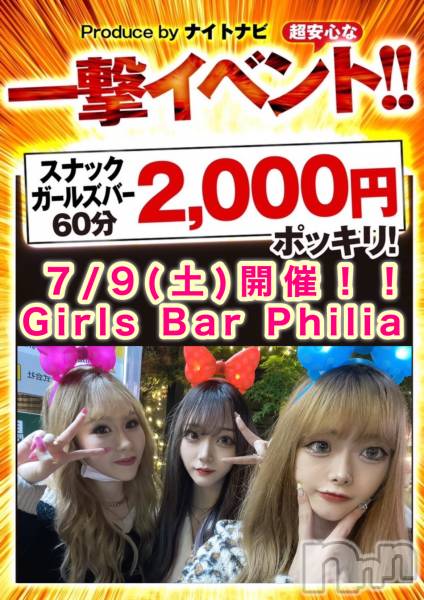 ʥå륺СGirls Bar Philia(륺Сեꥢ)  2022ǯ79̥֥⥤٥❤️‍🔥