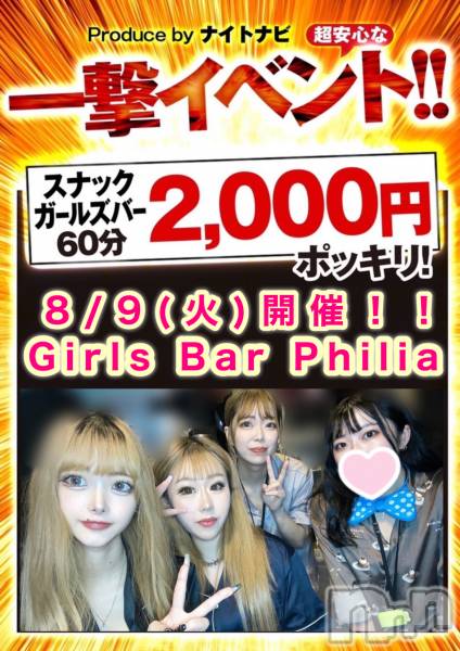ʥå륺СGirls Bar Philia(륺Сեꥢ)  2022ǯ89̥֥⥤٥❤️‍🔥❤️‍🔥