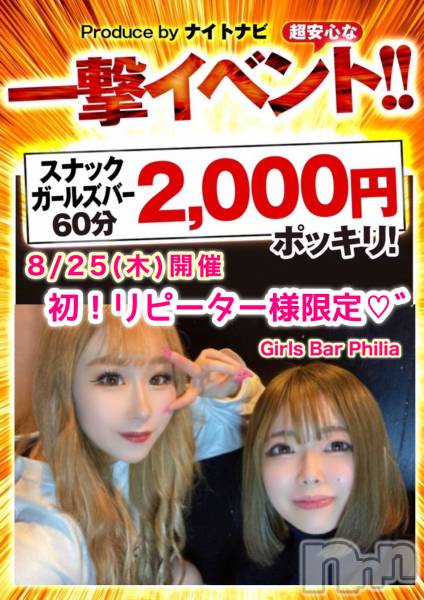 ʥå륺СGirls Bar Philia(륺Сեꥢ)  2022ǯ825̥֥⥤٥ȳ🎉🎉
