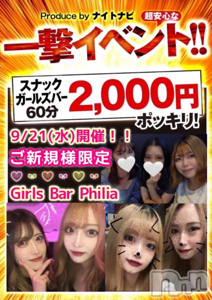 ʥå륺СGirls Bar Philia(륺Сեꥢ)  2022ǯ921̥֥⥤٥❣️