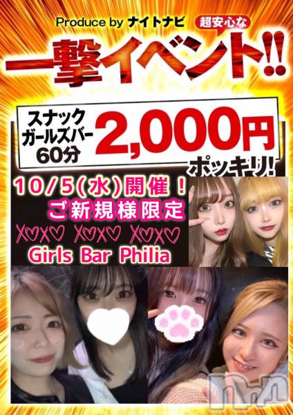 ʥå륺СGirls Bar Philia(륺Сեꥢ)  2022ǯ105̥֥⥤٥❣️❣️