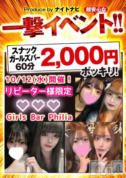 ʥå륺СGirls Bar Philia(륺Сեꥢ)  2022ǯ1012̥֥⥤٥ȡ