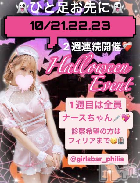 ʥå륺СGirls Bar Philia(륺Сեꥢ)  2022ǯ1021̥֥❣️ϥ󥤥٥ȳ❣️