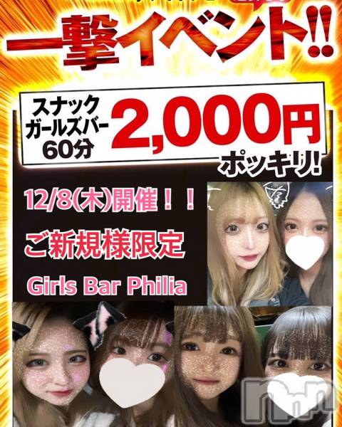 ʥå륺СGirls Bar Philia(륺Сեꥢ)  2022ǯ128̥֥12/8🐶жХС