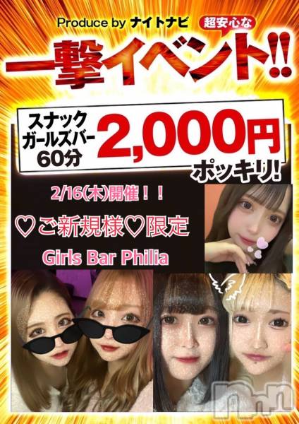 ʥå륺СGirls Bar Philia(륺Сեꥢ)  2023ǯ216̥֥2/16🐰жХС