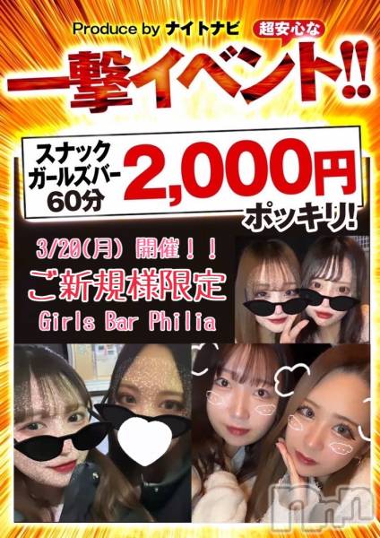 ʥå륺СGirls Bar Philia(륺Сեꥢ)  2023ǯ320̥֥3/20🐣жХС