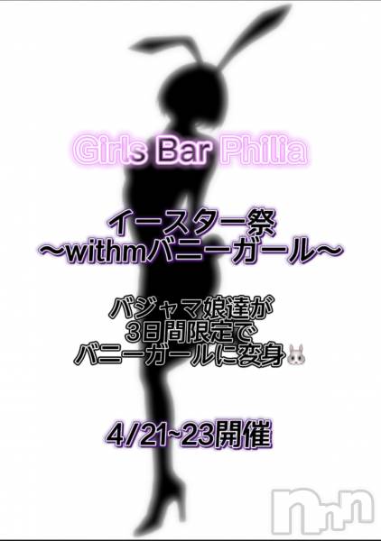 ʥå륺СGirls Bar Philia(륺Сեꥢ)  2023ǯ423̥֥4/23🐰жХС