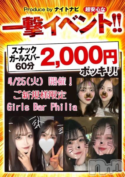 ʥå륺СGirls Bar Philia(륺Сեꥢ)  2023ǯ425̥֥4/25🐨жХС