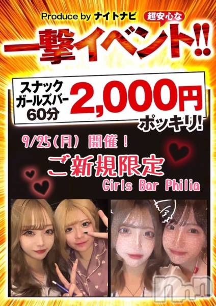 ʥå륺СGirls Bar Philia(륺Сեꥢ)  2023ǯ925̥֥9/25🐨жХС