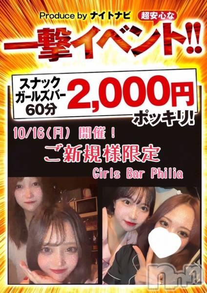 ʥå륺СGirls Bar Philia(륺Сեꥢ)  2023ǯ1016̥֥10/16🐝жХС