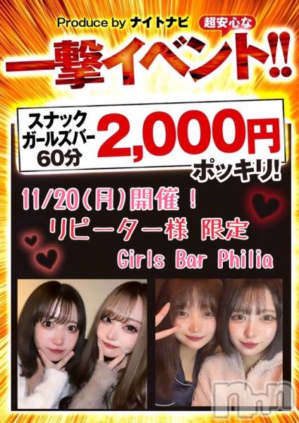 ʥå륺СGirls Bar Philia(륺Сեꥢ)  2023ǯ1120̥֥11/20🐻‍❄️жХС