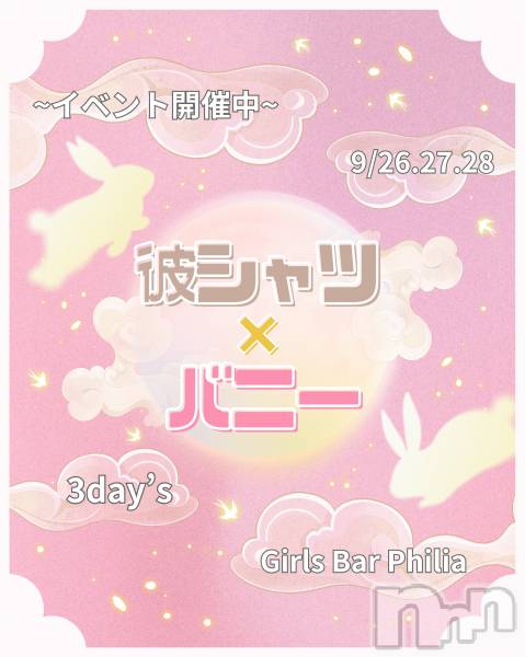ʥå륺СGirls Bar Philia(륺Сեꥢ)  2025ǯ927̥֥🐰륤٥ȳ🐰