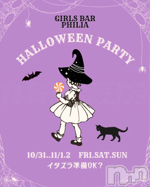 ʥå륺СGirls Bar Philia(륺Сեꥢ)  2025ǯ1031̥֥👻20OPEN👻