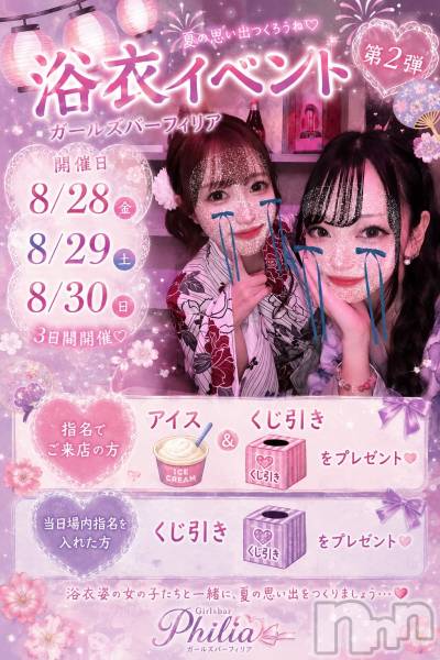 ����������ʥå��������륺�С�Girls Bar Philia(�����륺�С��ե��ꥢ) �Τ�Ź���٥�ȡ֡���ᥤ�٥����2�ơ���