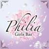 Girls Bar Philia 🩶ᩚ㥹Ȥ罸🩶ᩚ