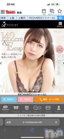 上越デリヘルRICHARD（リシャール）(リシャール) 天使るあ(19)の6月28日写メブログ「新しくなってるー??」