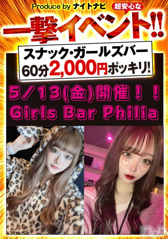 ʥå륺СGirls Bar Philia(륺Сեꥢ) ȤޤҤ硼513ְ̥֥⡪