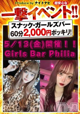 ʥå륺СGirls Bar Philia(륺Сեꥢ) ȤޤҤ硼513ְ̥֥⡪