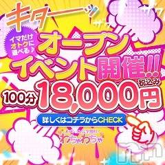 上越デリヘル(ワチャワチャ)の2021年11月12日お店速報「オプション無料でたっぷり100分遊べるコース」