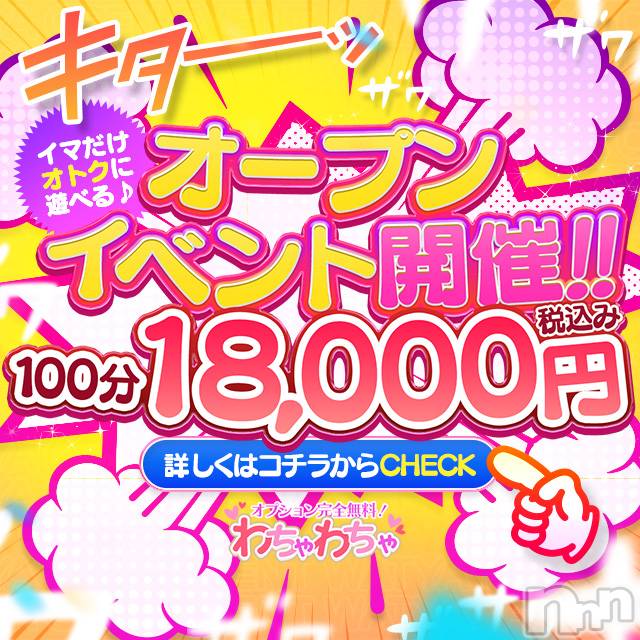 上越デリヘル(ワチャワチャ)の2021年12月29日お店速報「しゅごい♡　とにかくしゅごいの♡」