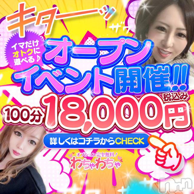 上越デリヘル(ワチャワチャ)の2022年1月9日お店速報「1月9日 12時20分のお店速報」