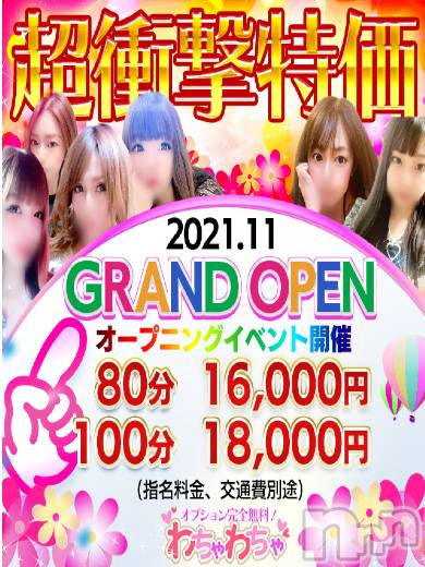 上越デリヘル(ワチャワチャ)の2022年1月13日お店速報「1月13日 21時32分のお店速報」