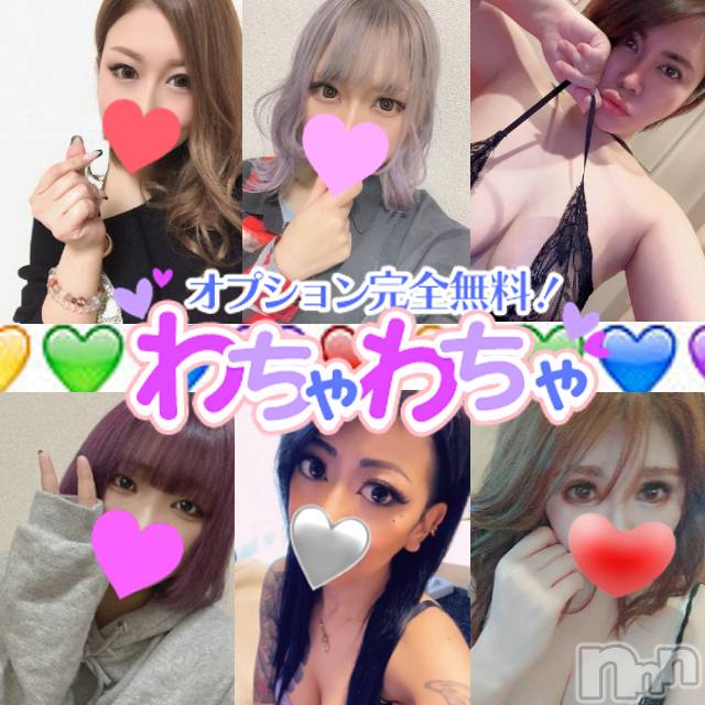 上越デリヘル(ワチャワチャ)の2022年2月9日お店速報「お試しプランは【75分14,000円】+オプション無料」