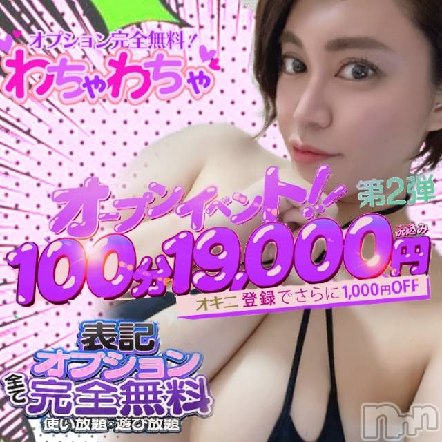 上越デリヘル(ワチャワチャ)の2022年2月25日お店速報「オープニングイベント第2弾！お得に遊べる情報教えちゃいます♬」