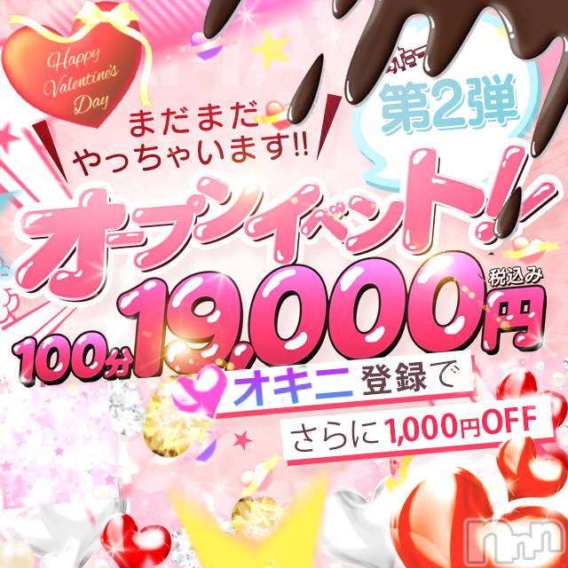 上越デリヘル(ワチャワチャ)の2022年2月28日お店速報「オープニングイベント第2弾！お得に遊べる情報教えちゃいます♬」