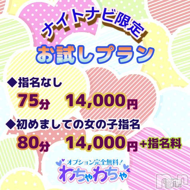 上越デリヘル(ワチャワチャ)の2022年3月4日お店速報「しゅごい♡　とにかくしゅごいの♡」