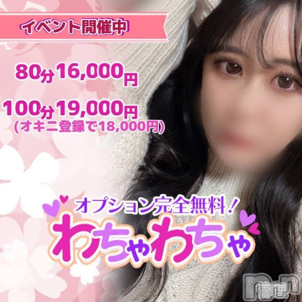 上越デリヘル(ワチャワチャ)の2022年4月1日お店速報「オープニングイベント第2弾！お得に遊べる情報教えちゃいます♬」