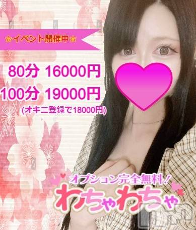 上越デリヘル(ワチャワチャ)の2022年4月7日お店速報「4月7日 10時00分のお店速報」