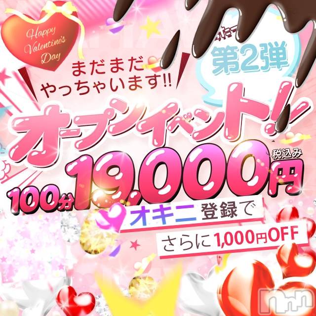 上越デリヘル(ワチャワチャ)の2022年4月11日お店速報「オキニ登録でお得なコースを更にお得に！」