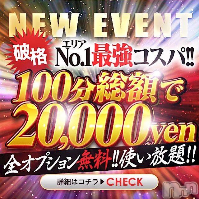 上越デリヘル(ワチャワチャ)の2022年5月19日お店速報「オープニングイベント第3弾！衝撃の最強コスパでお届け致します♬」