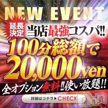 上越デリヘル(ワチャワチャ)の2022年5月20日お店速報「オープニングイベント第3弾！衝撃の最強コスパでお届け致します！」