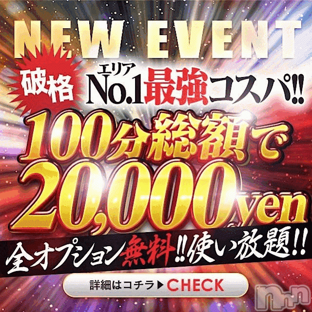 上越デリヘル(ワチャワチャ)の2022年5月21日お店速報「オープニングイベント第3弾！衝撃の最強コスパでお届け致します♬」