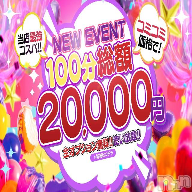 上越デリヘル(ワチャワチャ)の2022年5月31日お店速報「オープニングイベント第3弾！衝撃の最強コスパでお届け致します♬」