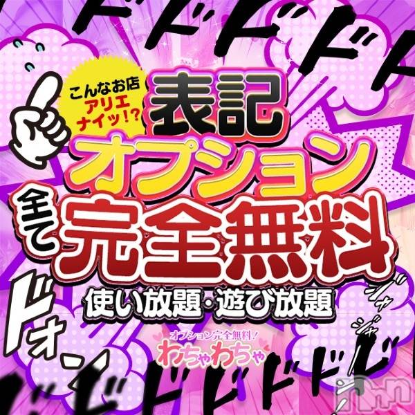 上越デリヘル(ワチャワチャ)の2022年6月2日お店速報「近々出勤予定のエロエロ嬢！事前予約受付中♡」