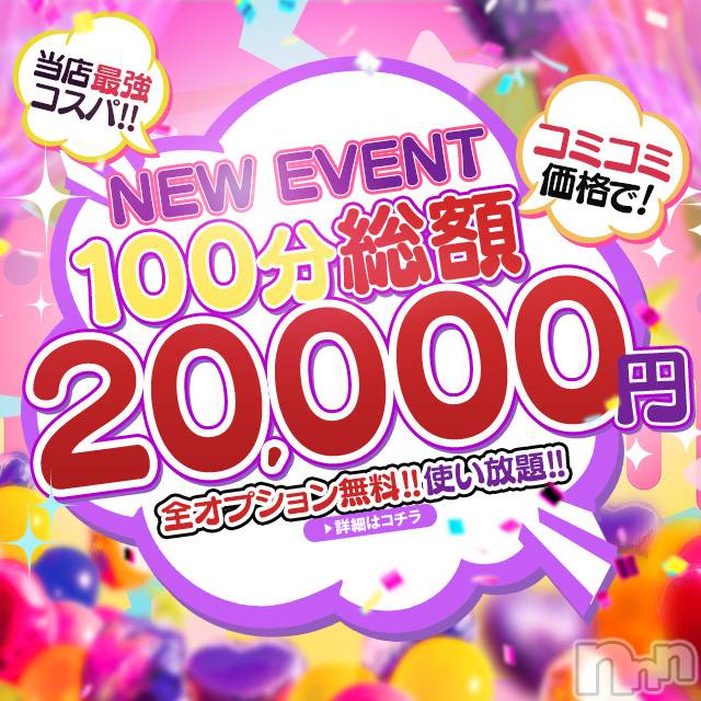 上越デリヘル(ワチャワチャ)の2022年6月9日お店速報「オープニングイベント第3弾！衝撃の最強コスパでお届け致します♬」