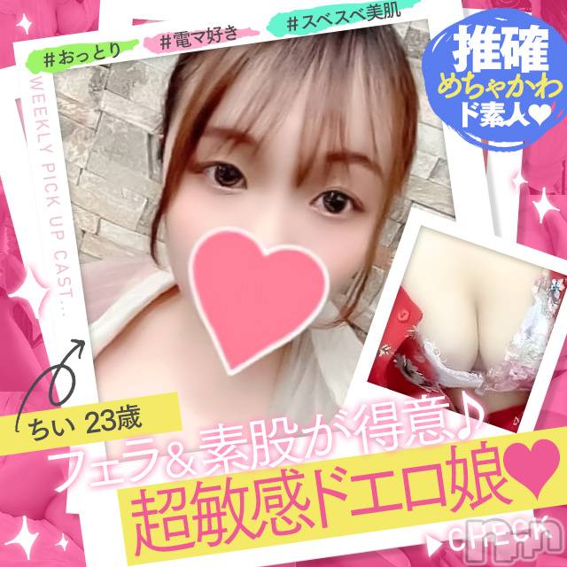 上越デリヘル(ワチャワチャ)の2022年8月26日お店速報「ちい☆小柄な超敏感ドエロ娘」