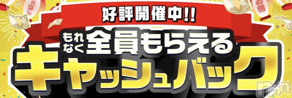 上越デリヘル(ワチャワチャ)の2022年11月16日お店速報「3000円キャッシュバックキャンペーン！！」