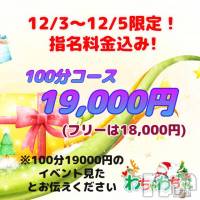 上越デリヘル わちゃわちゃ(ワチャワチャ)の12月4日お店速報「12月4日 15時33分のお店速報」