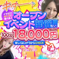 上越デリヘル わちゃわちゃ(ワチャワチャ)の1月9日お店速報「1月9日 12時20分のお店速報」