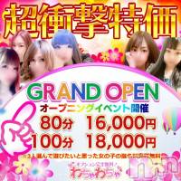 上越デリヘル わちゃわちゃ(ワチャワチャ)の1月26日お店速報「ナイトナビ限定！ゲリラ激トクフリーイベント開催♡」