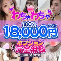 上越デリヘル わちゃわちゃ(ワチャワチャ)の1月30日お店速報「オプション無料で選べる80分or100分☆」