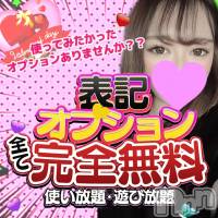 上越デリヘル わちゃわちゃ(ワチャワチャ)の2月5日お店速報「2月5日 20時00分のお店速報」