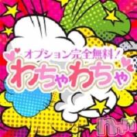 上越デリヘル わちゃわちゃ(ワチャワチャ)の2月11日お店速報「お試しプランは【75分14,000円】+オプション無料」