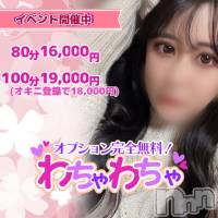 上越デリヘル わちゃわちゃ(ワチャワチャ)の3月7日お店速報「オープニングイベント第2弾！お得に遊べる情報教えちゃいます♬」