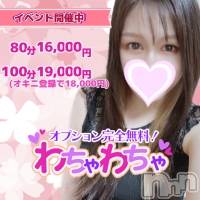 上越デリヘル わちゃわちゃ(ワチャワチャ)の3月8日お店速報「オープニングイベント第2弾！お得に遊べる情報教えちゃいます♬」